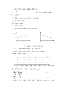 一元线性回归分析预测法的基本数学模型为