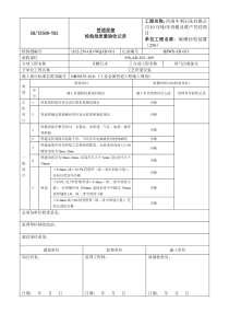 1管道焊接检验批质量验收记录