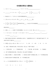 有理数的乘法习题精选