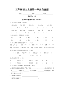 小学语文三年级上册第一单元测试卷