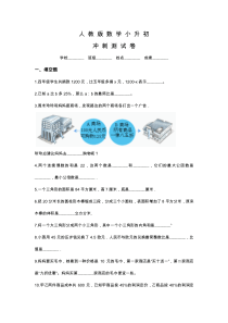 人教版六年级数学小升初模拟卷含答案