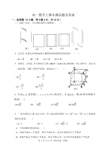 高一数学上期末测试题及答案