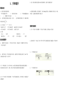 苏教版四上数学练习——升和毫升