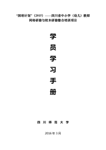 国培学员操作手册