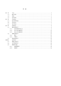 数据库设计说明书-完整版