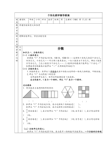 (完整版)小学四年级分数的意义