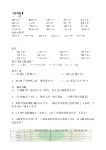 三年级数学下册第一单元(采访果蔬会——两、三位数除以一位数)题库12