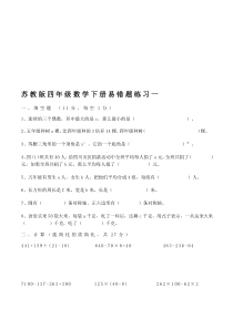 【2019年整理】小学四年级数学下册易错题练习试题含答案