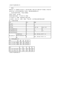 GN22型隔离开关说明书