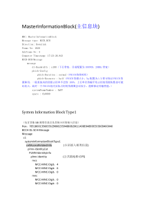 LTE测试软件中SIB信令内部深入解析