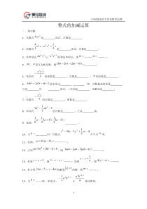 整式的加减乘除运算