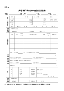 家庭经济情况调查表