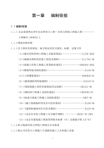 热力工程施工组织设计