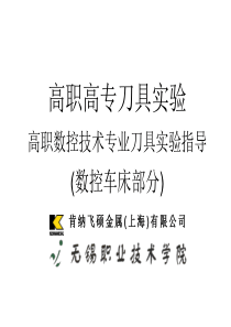 数控刀具材料分类及选择