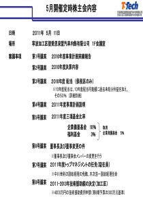 董事会年度总结报告(日企)