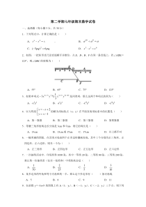 初一下册数学期末试卷