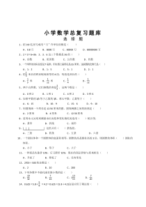 小学六年级数学下册总复习题库：选择题100道