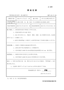 JL-A009旁站记录