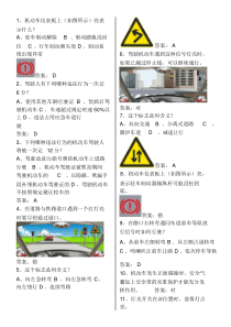 C1科目一最新考试题库(完整版)