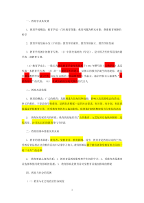 教育学教育心理学知识点汇总