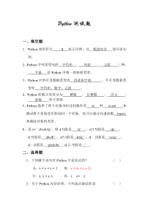 Python测试题-python测试题