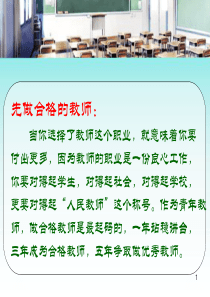 做一个合格的班主任