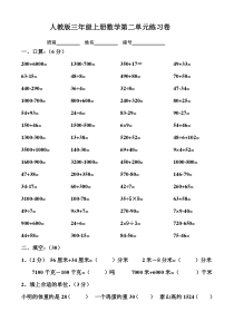 人教版三年级上册数学第二单元试卷2