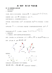 高一数学平面向量知识点及典型例题解析