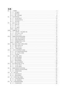 视频监控系统施工方案61098