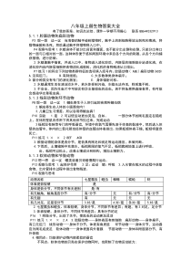 八年级上册生物答案大全