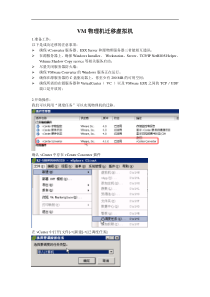 使用VMware-物理机迁移到虚拟机(P2V)