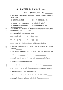 高中数学必修4《平面向量》章节复习试题