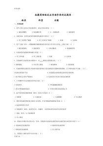 抗菌药物临床应用指导原则精彩试题