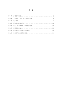 雨水管网施工专项方案