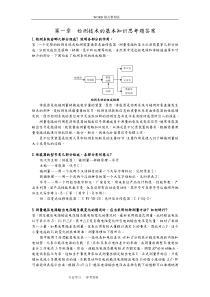 自动检测课后习题答案解析