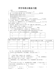 用字母表示数练习题