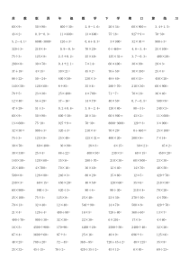 苏教版四年级下册数学口算练习题