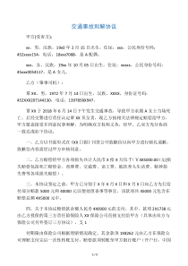 交通事故和解协议完整版