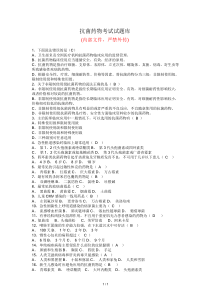 2018-最新版抗菌药物题库