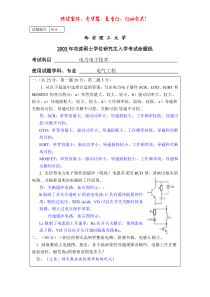 2003年西理工电力电子技术答案