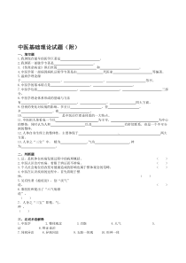 中医基础理论试题集(附答案)