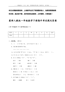 最新人教版一年级数学下册期中考试题及答案