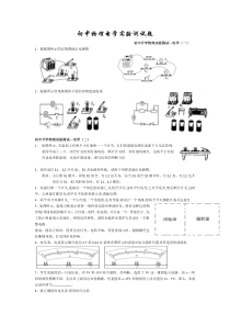 初中物理电学实验测试题