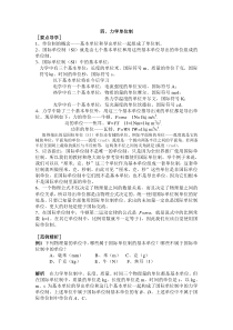 物理：4.4《力学单位制》导学案(新人教版必修一)