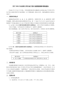 关于XXXX全国大学生电子设计竞赛复测事项的通知