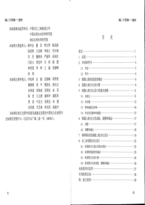 DL／T-5330-2015-水工混凝土配合比设计规程