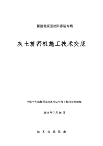 灰土挤密桩施工技术交底