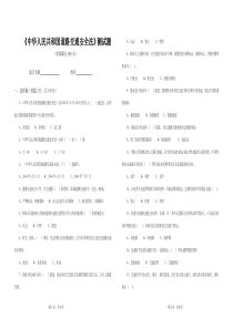 《中华人民共和国道路交通安全法》测试题