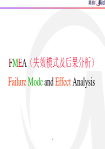 FMEA失效模式及后果分析