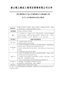 建筑材料认质认价流程